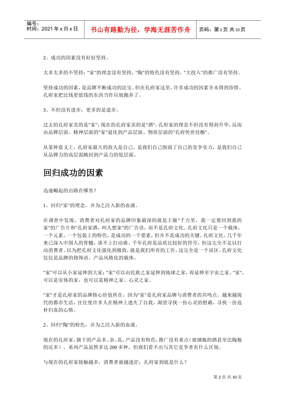 激励沟通一杯孔府家万里_第2页