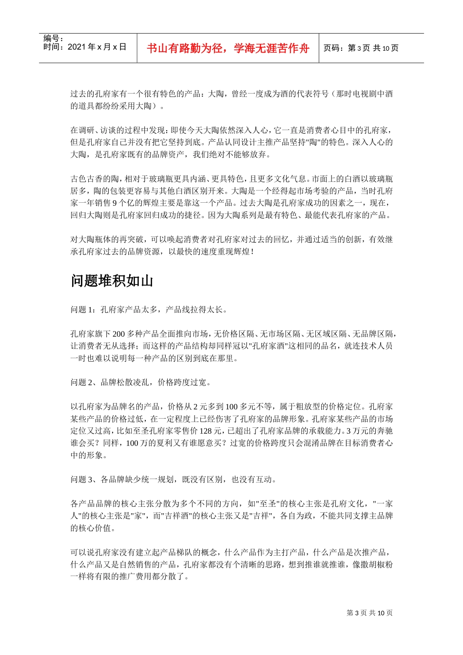 激励沟通一杯孔府家万里_第3页
