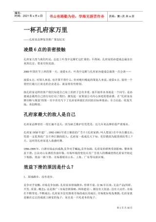 激励沟通一杯孔府家万里