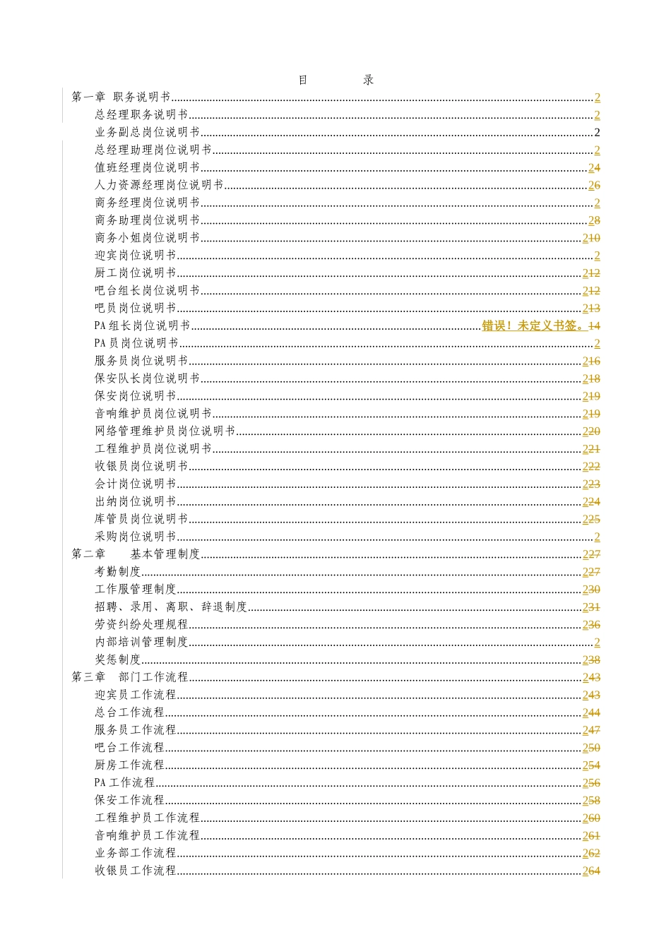 重庆某国际会员俱乐部人力资源手册_第2页