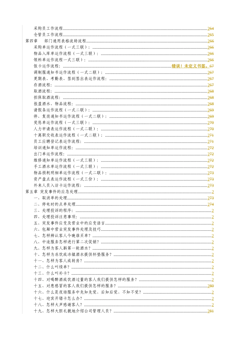 重庆某国际会员俱乐部人力资源手册_第3页