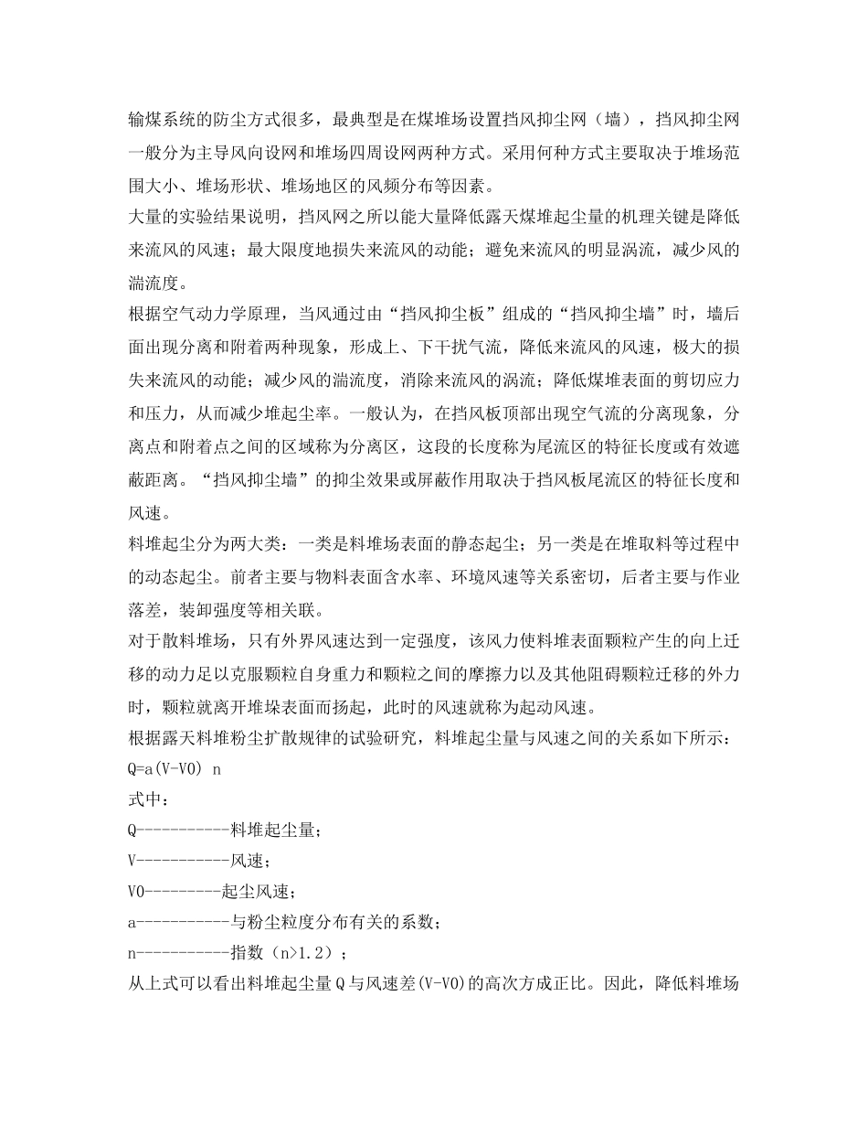 《安全管理论文》之化工厂输煤系统粉尘综合治理技术措施分析 _第2页