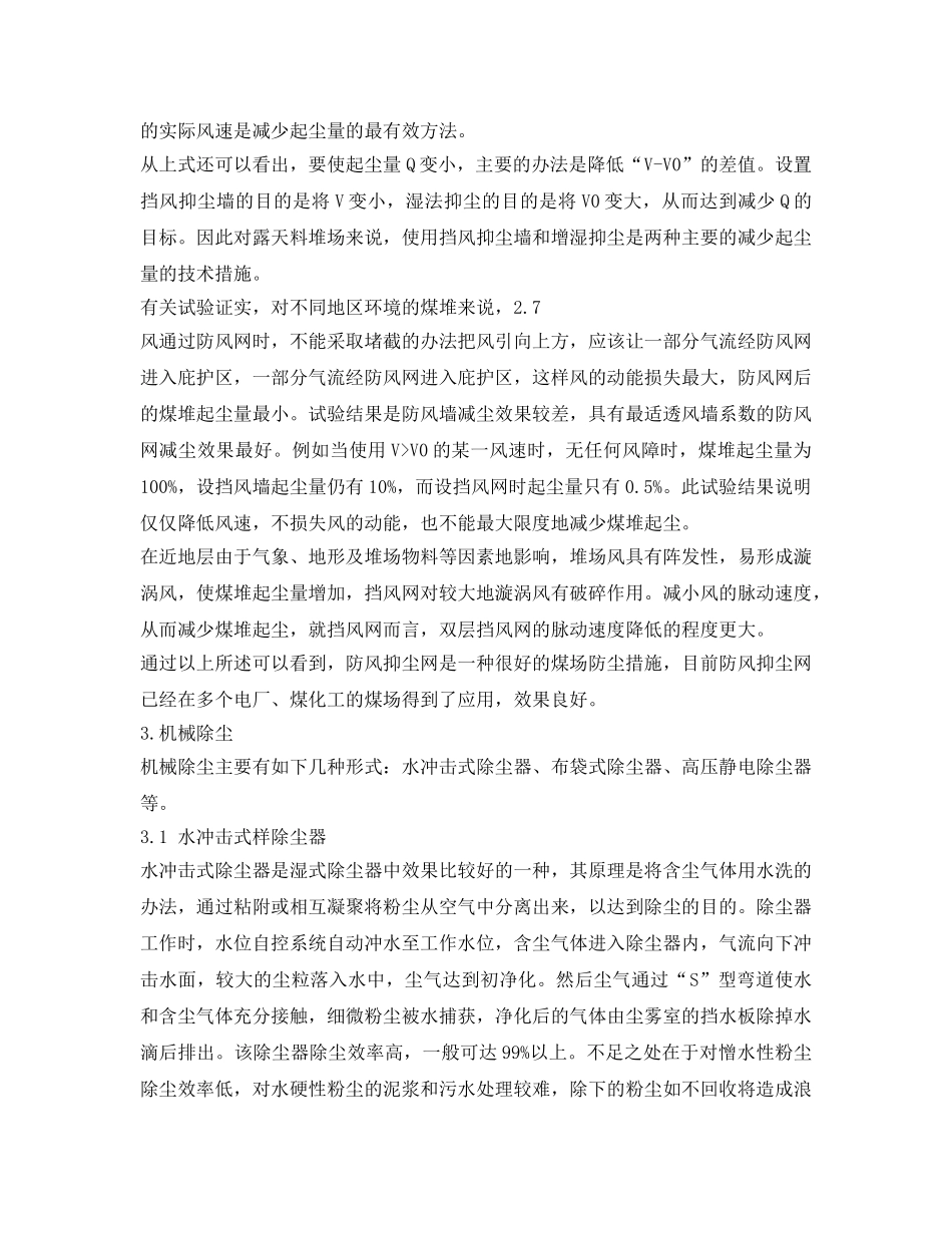 《安全管理论文》之化工厂输煤系统粉尘综合治理技术措施分析 _第3页
