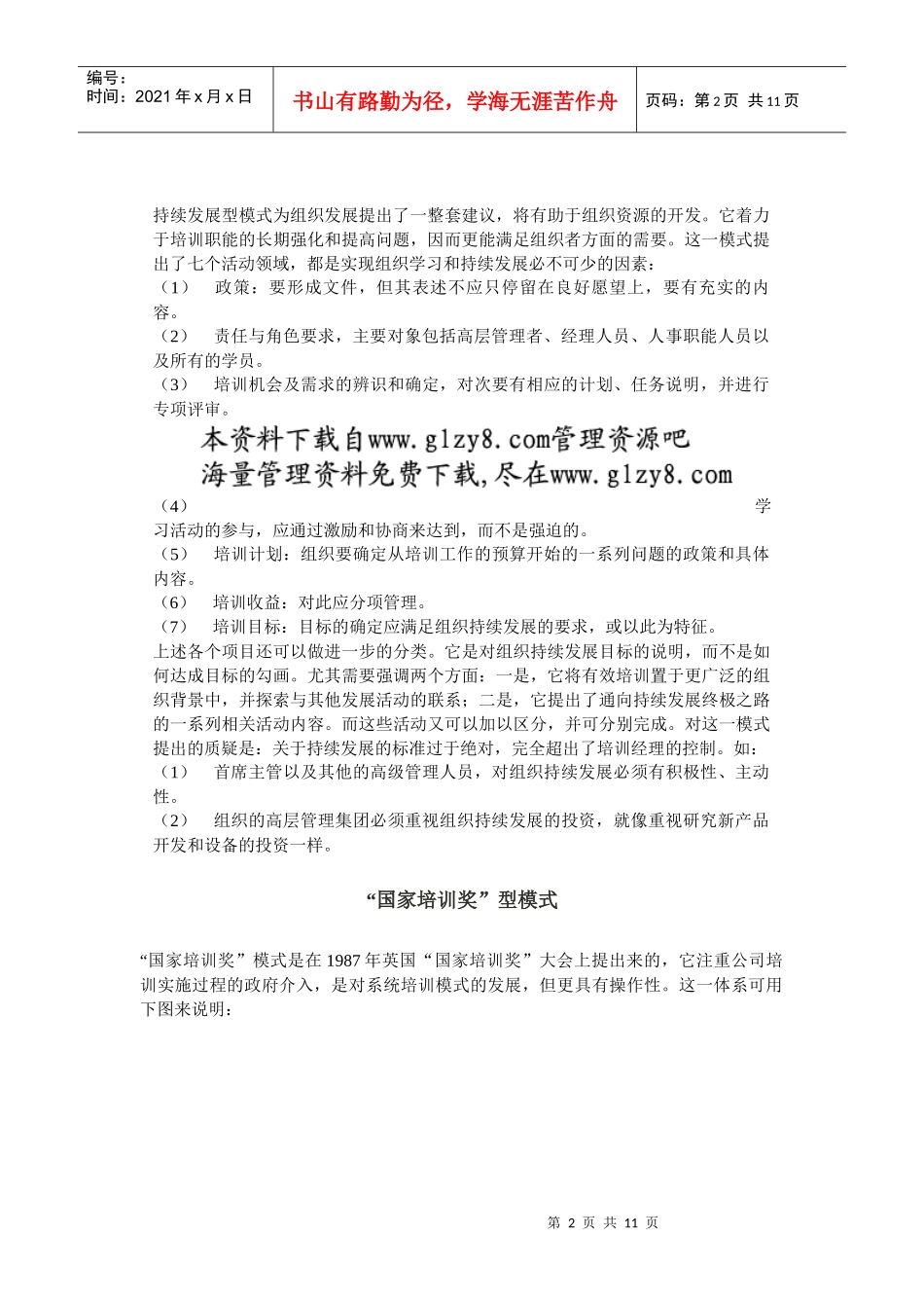 第三节：培训模式_第2页