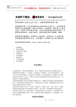 第三节：培训模式