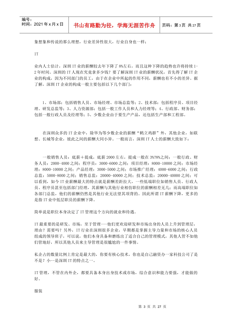 深圳工作薪水薪资调查_第3页