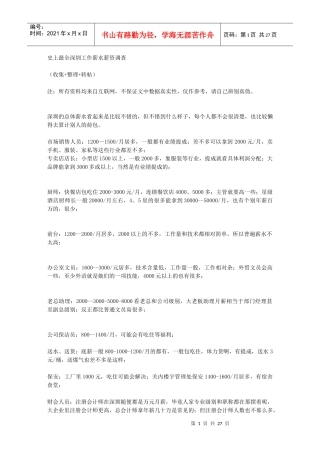 深圳工作薪水薪资调查