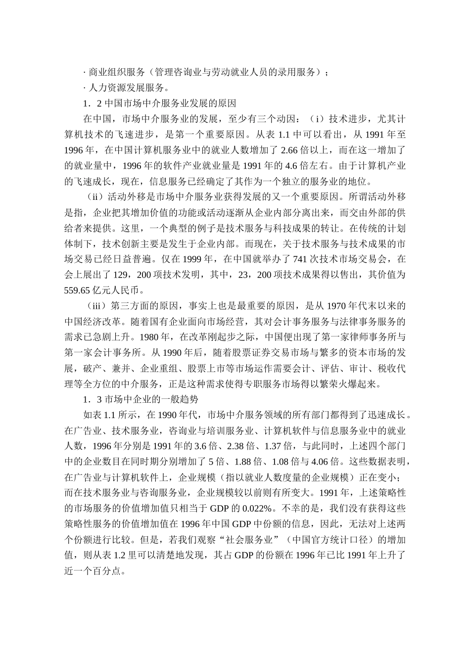 中国的市场中介服务业_第3页