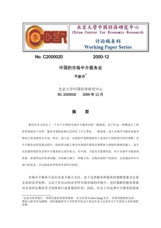 中国的市场中介服务业