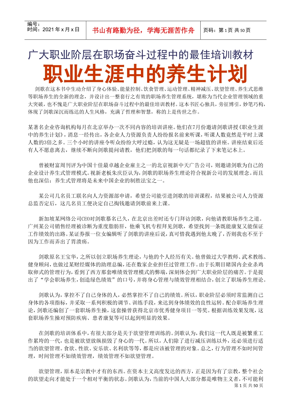 职业生涯中的养生计划_第1页