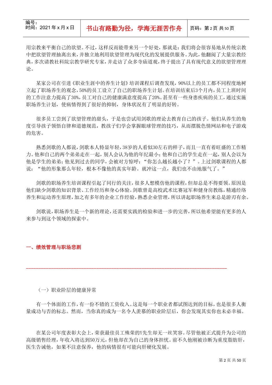 职业生涯中的养生计划_第2页