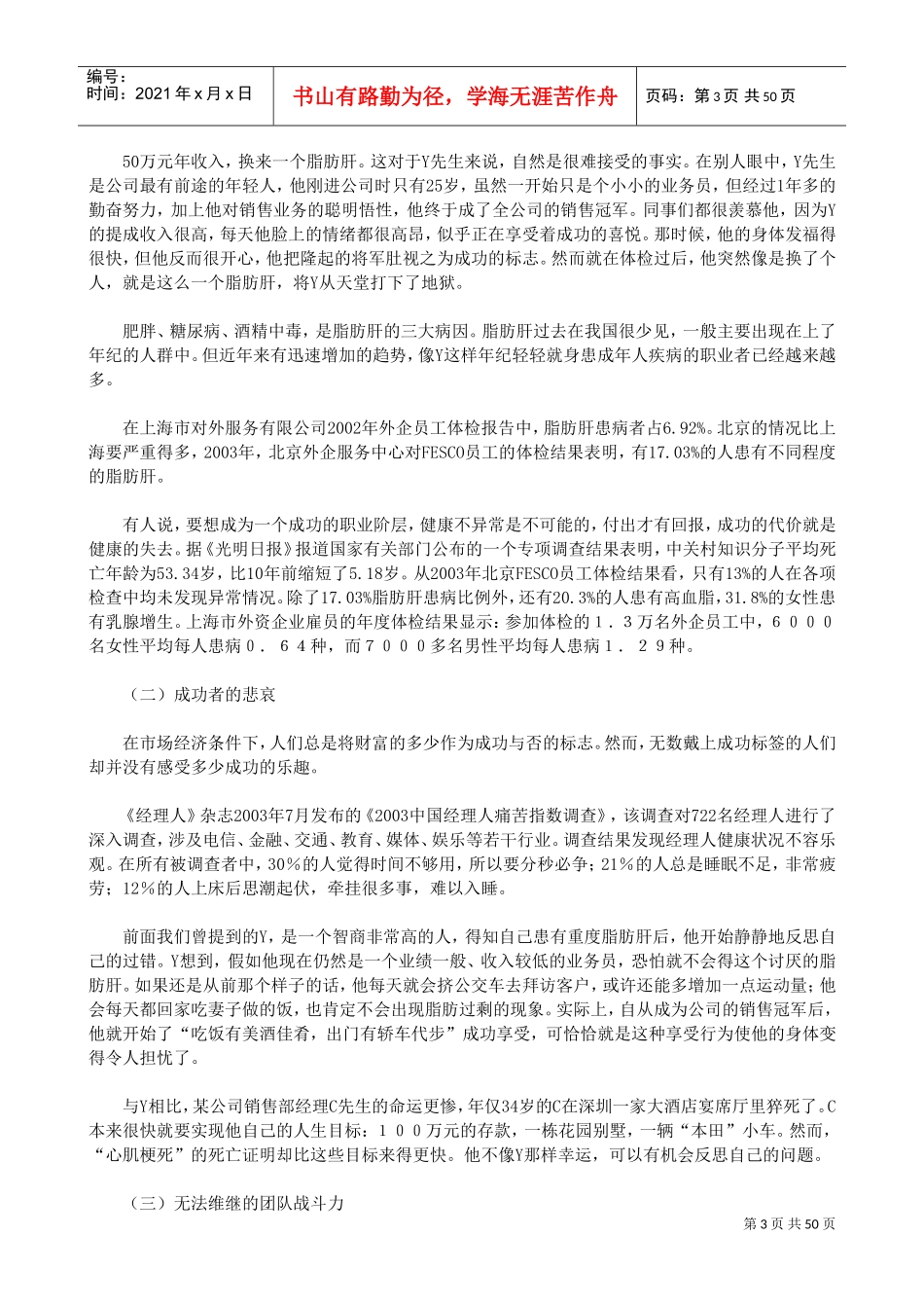 职业生涯中的养生计划_第3页