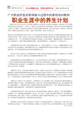 职业生涯中的养生计划