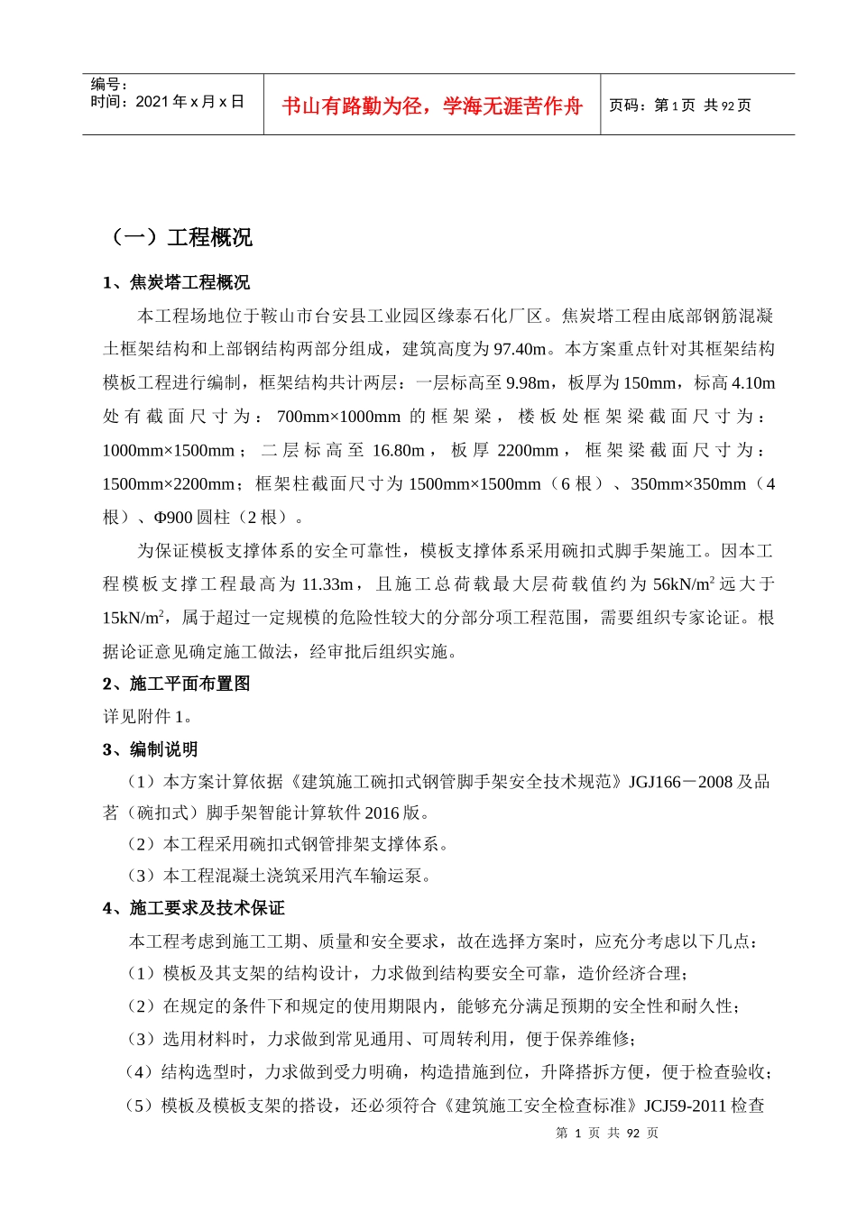 焦炭塔模板工程施工方案培训资料_第2页