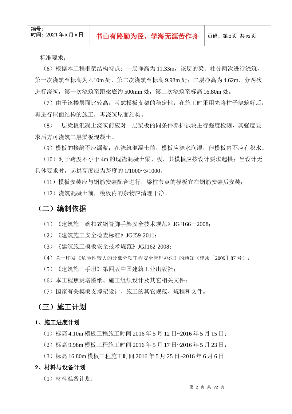 焦炭塔模板工程施工方案培训资料_第3页