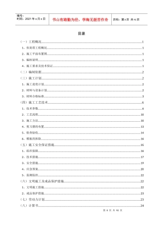 焦炭塔模板工程施工方案培训资料