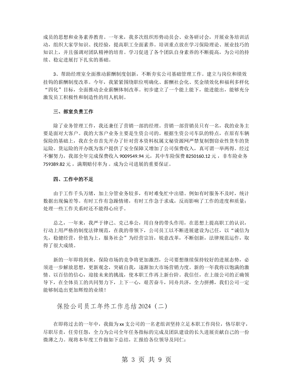 保险公司员工年终工作总结2024_第3页