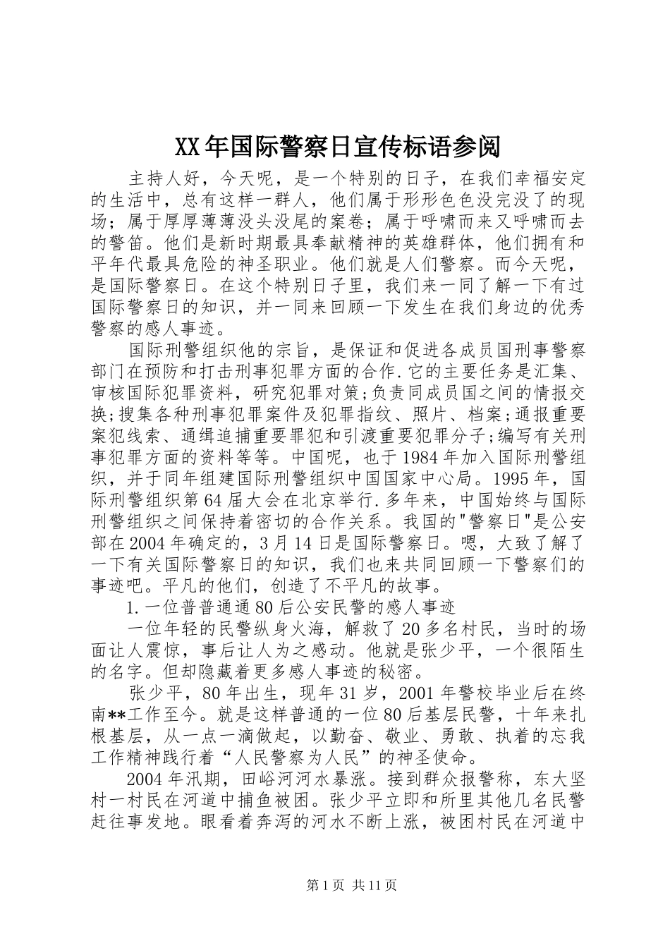 XX年国际警察日宣传标语大全参阅_第1页