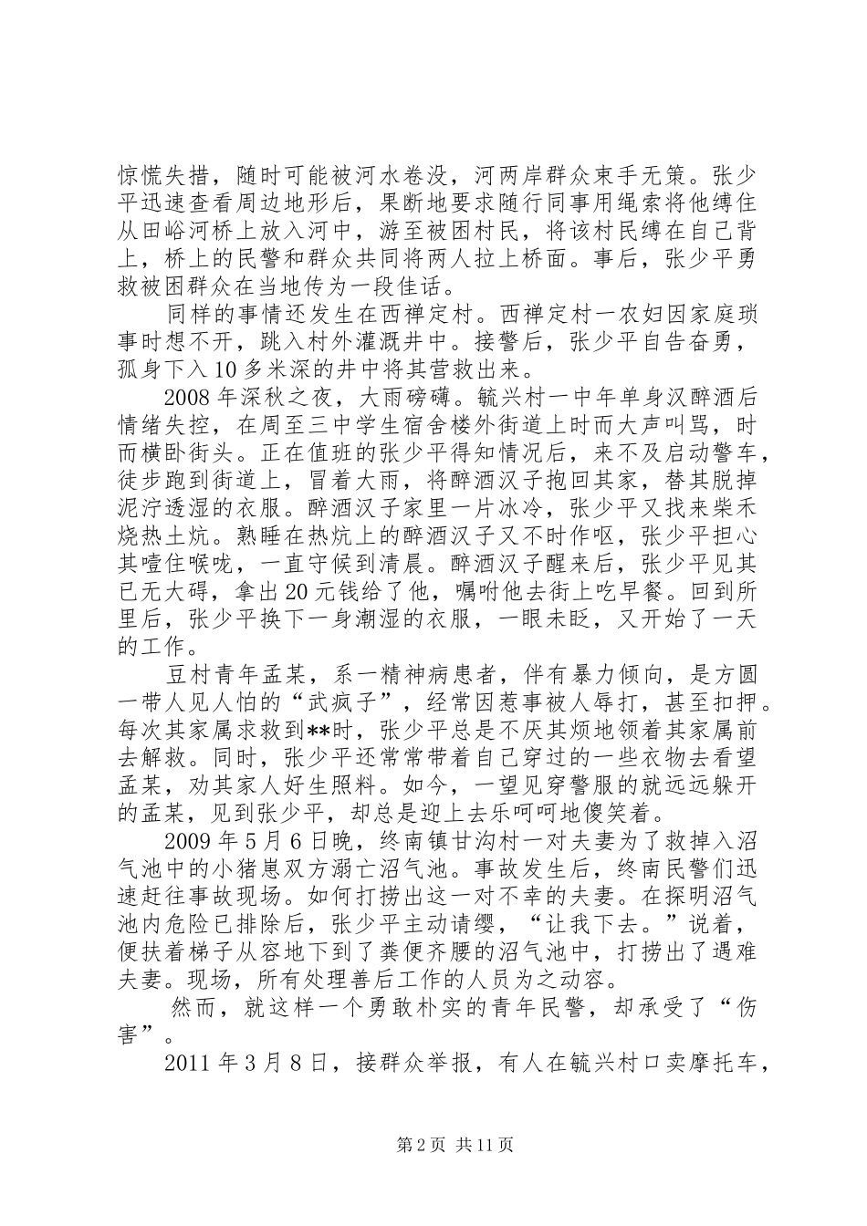 XX年国际警察日宣传标语大全参阅_第2页