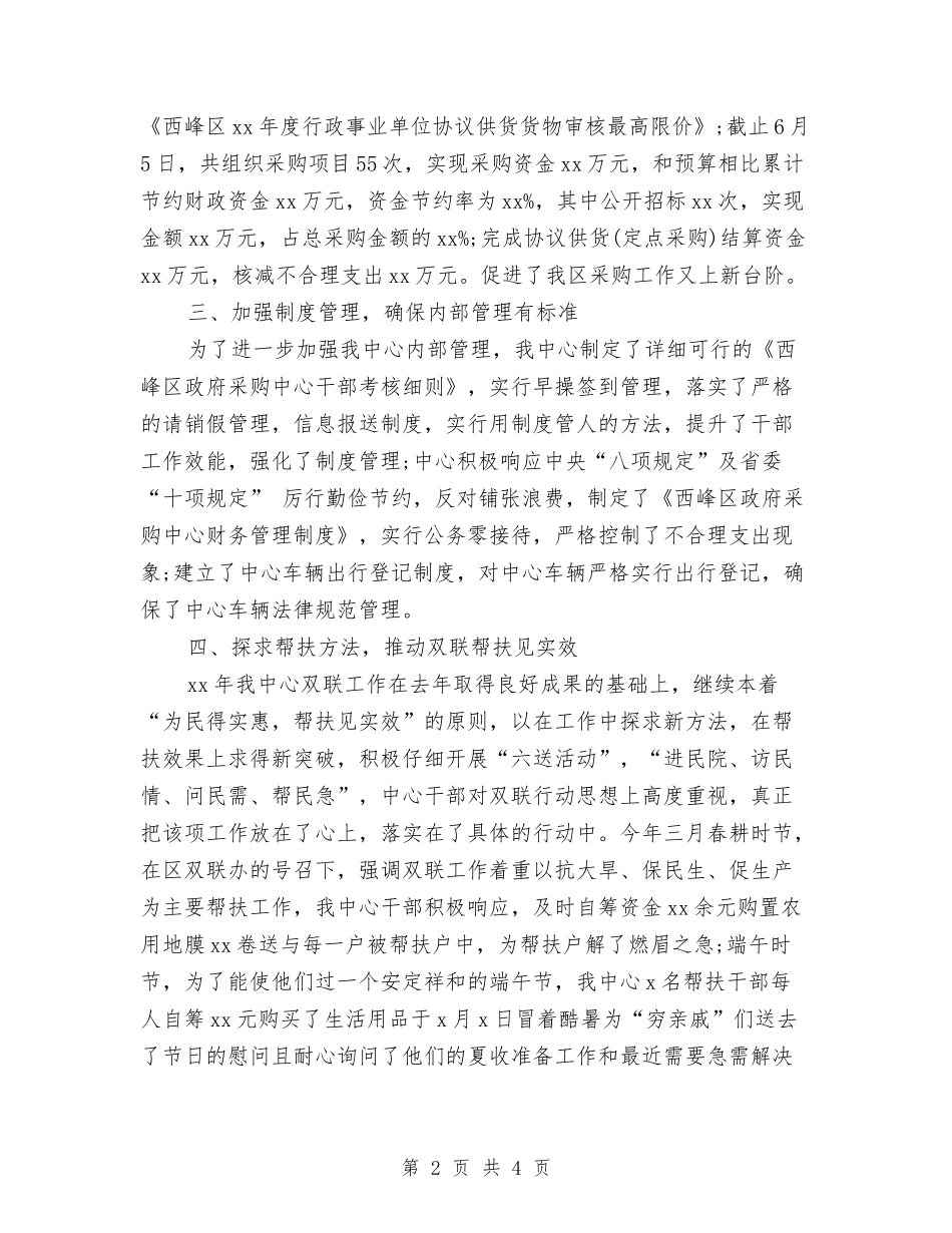 2024年度采购招标工作总结范文与2024年度银行业务员工作总结范文汇编_第2页