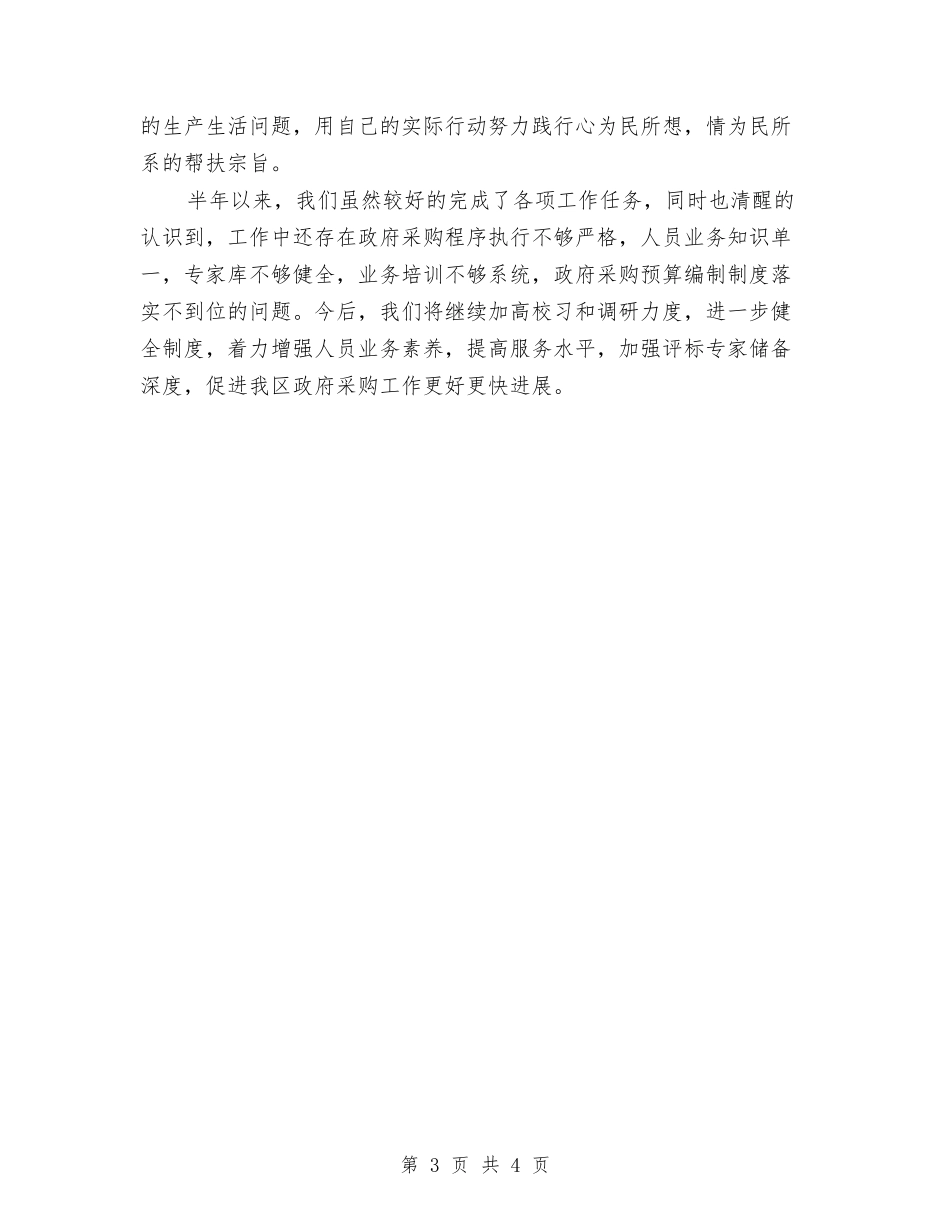 2024年度采购招标工作总结范文与2024年度银行业务员工作总结范文汇编_第3页