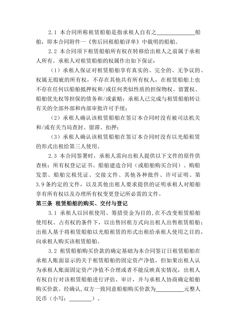 售后回租合同(船舶回租)_第3页