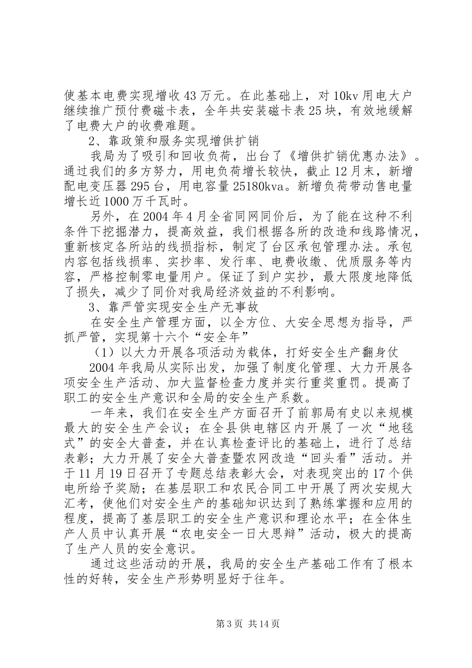 县农电局工作报告 _第3页