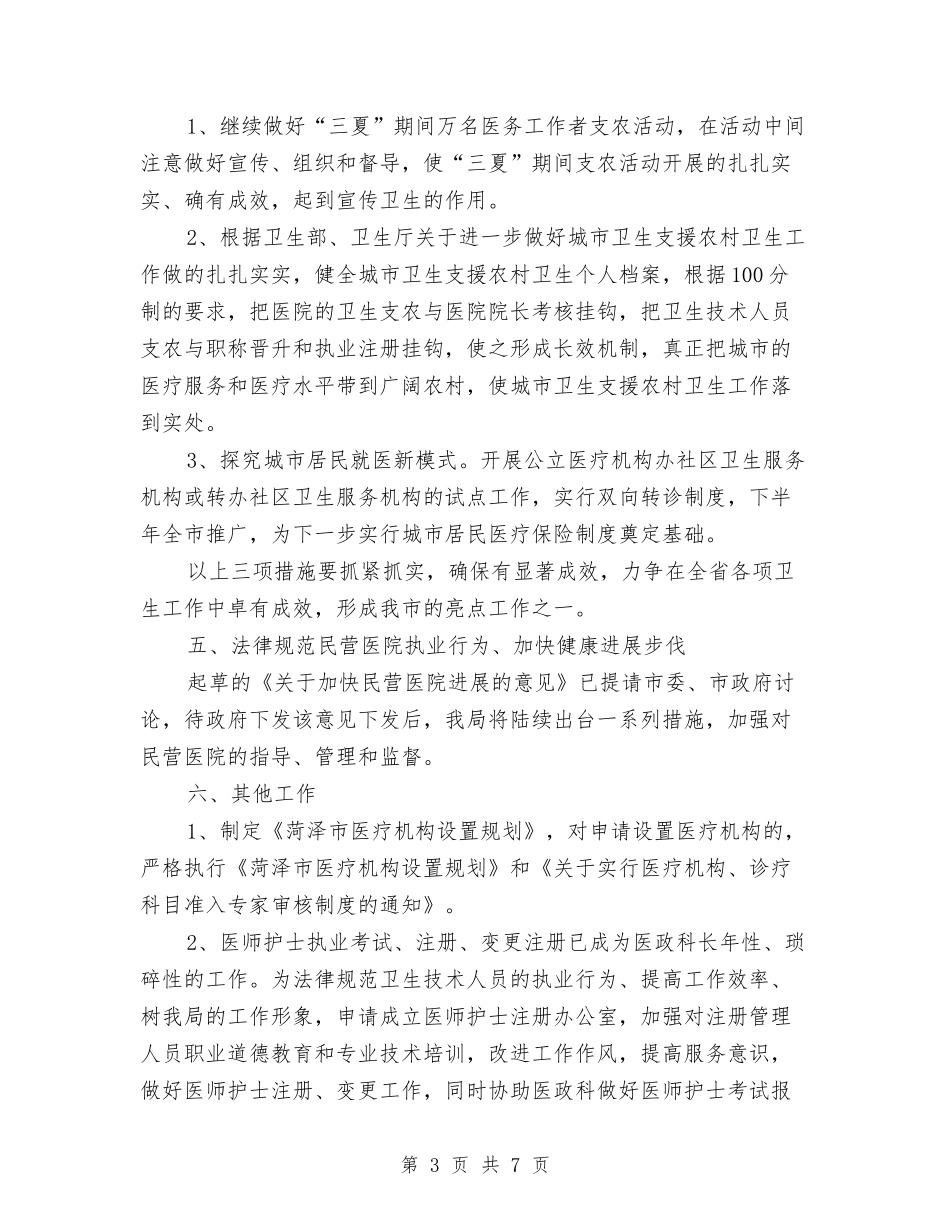 2024新年度医院工作要点计划范文与2024新闻记者个人工作总结范文汇编_第3页