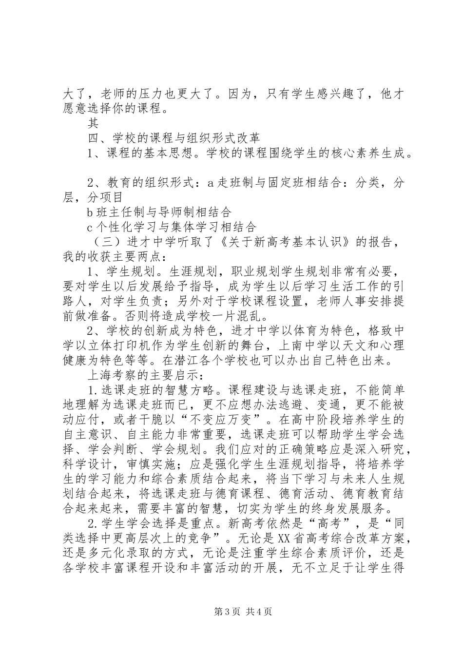 上海学习考察报告 _第3页