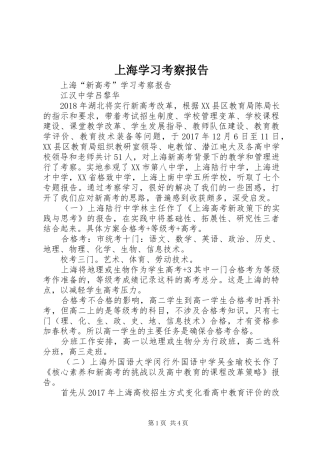 上海学习考察报告 