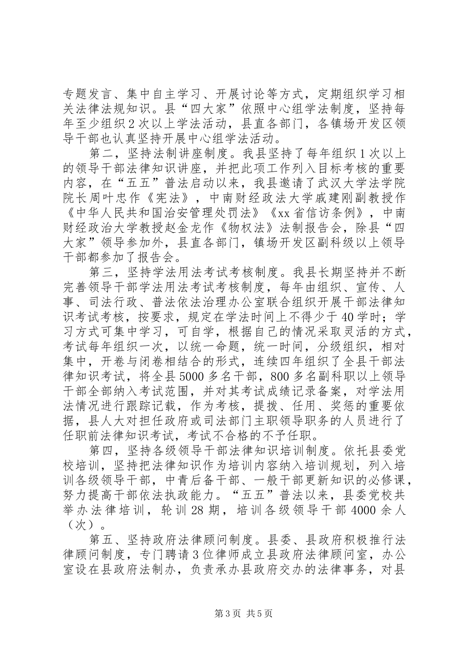 措施：建全规章制度强化措施全力推进领导干部学法用法深入开展_第3页