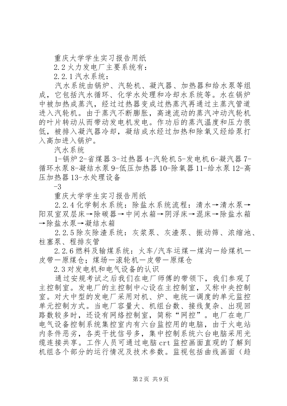 火力发电厂报告 _第2页