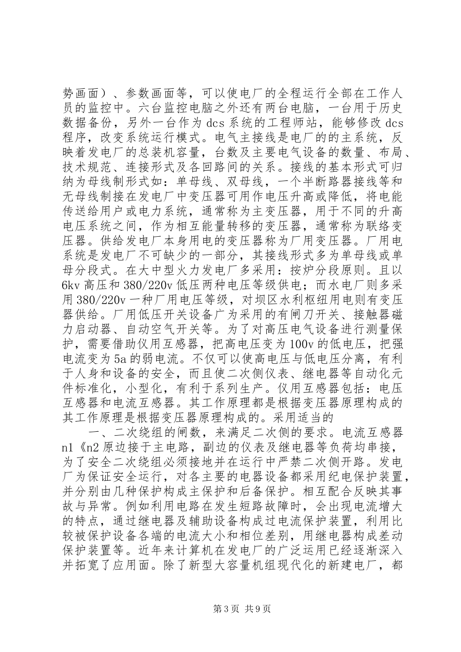 火力发电厂报告 _第3页