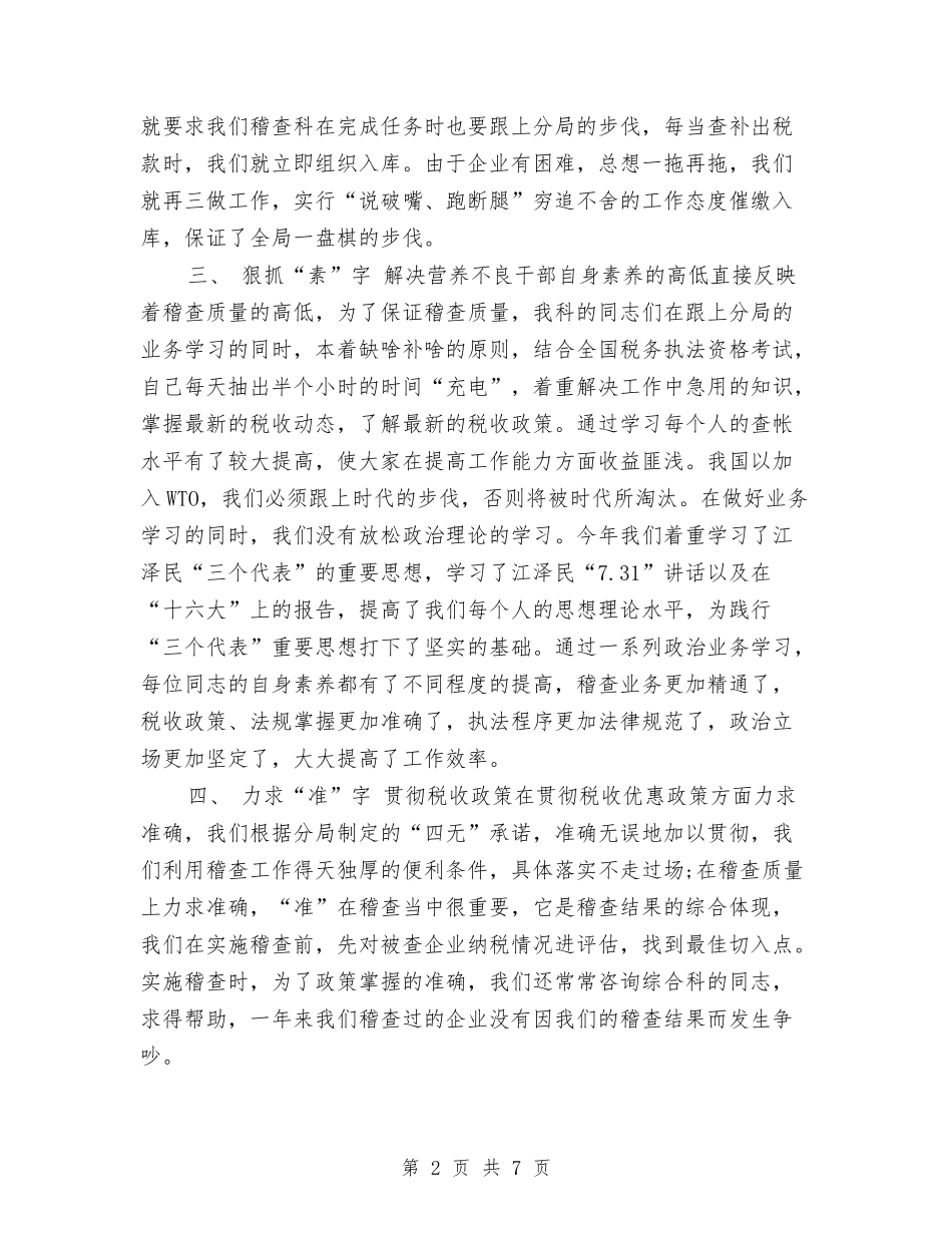 2024税务师年终工作总结与2024税务干部年度工作总结汇编_第2页