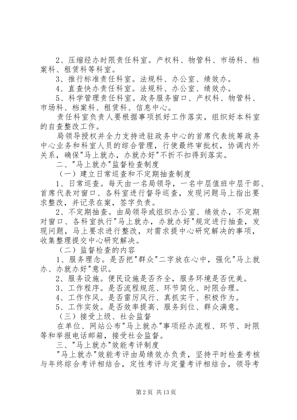 马上就办工作规章制度 _第2页