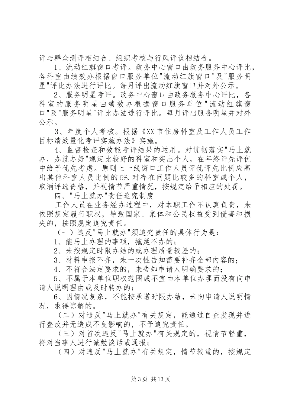 马上就办工作规章制度 _第3页