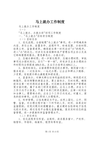 马上就办工作规章制度 