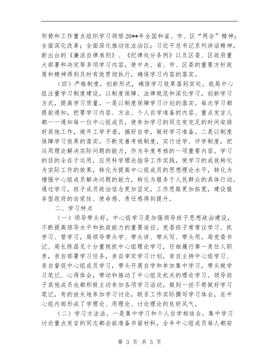 党委中心组理论学习工作总结_第3页