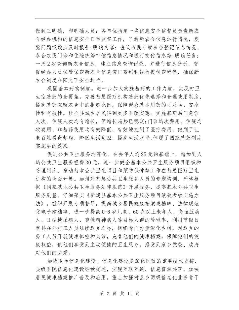 县卫生局工作总结_第3页