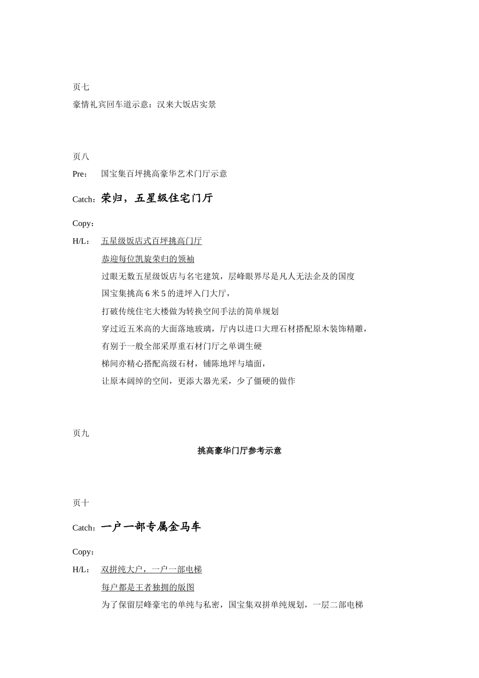台湾国宝集楼广告推广文案_第3页