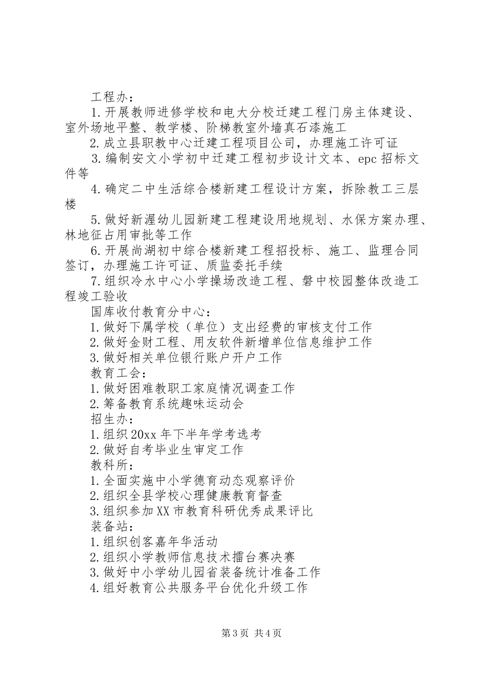 教育局11月份工作安排_第3页