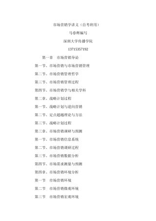 市场营销学马春辉重点提示