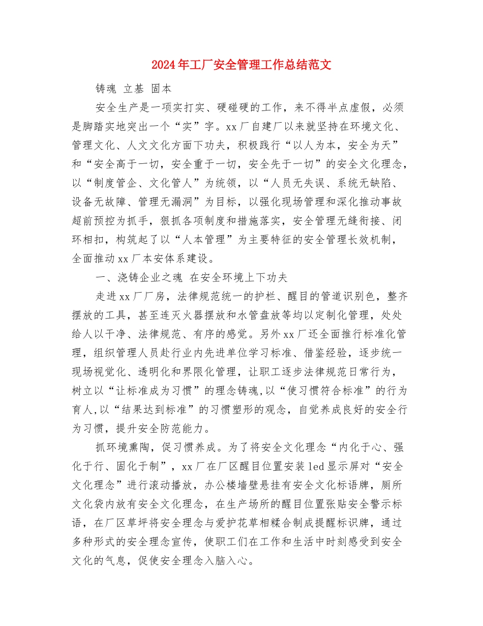 2024年工厂团委下半年工作总结范文与2024年工厂安全管理工作总结范文汇编_第3页