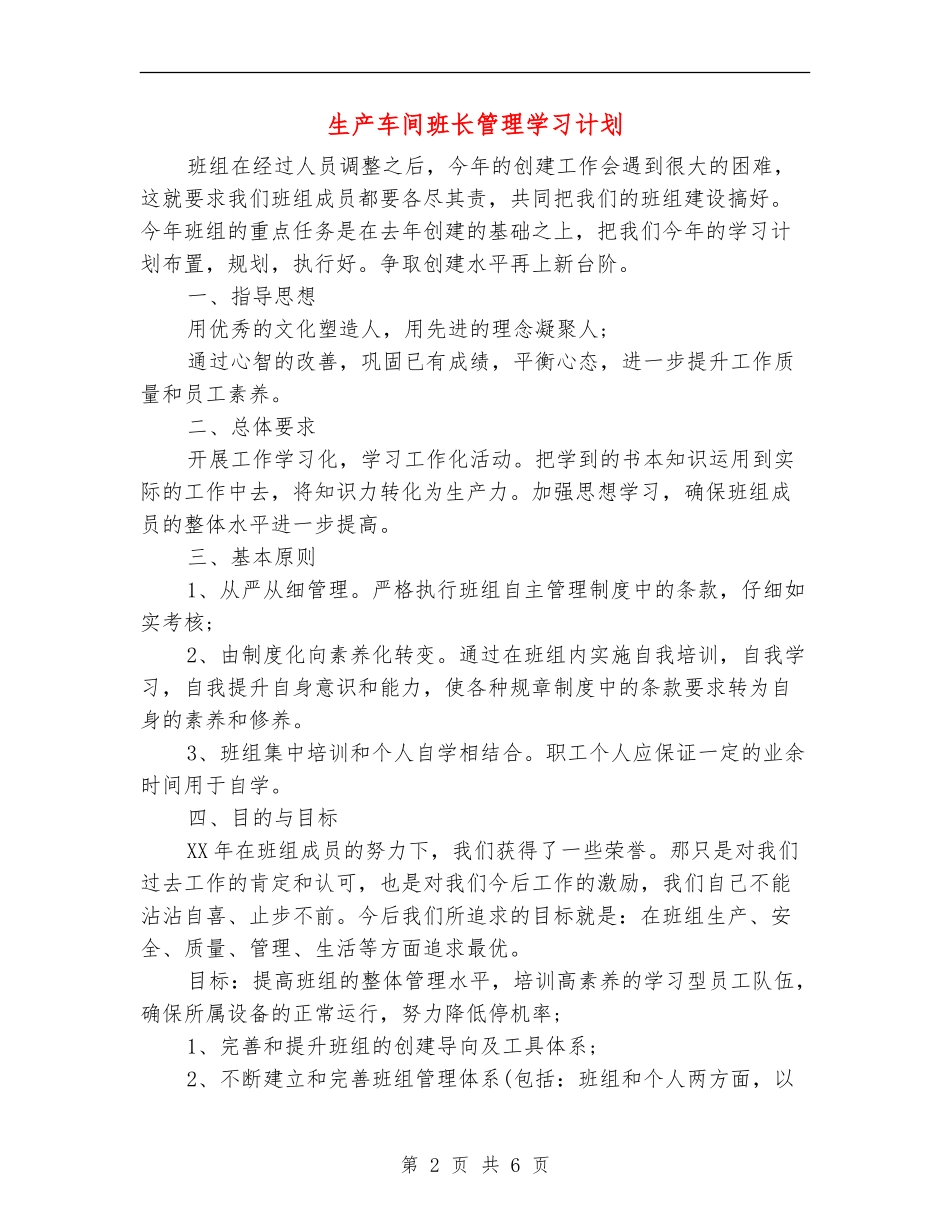 生产车间班长管理学习计划_第2页