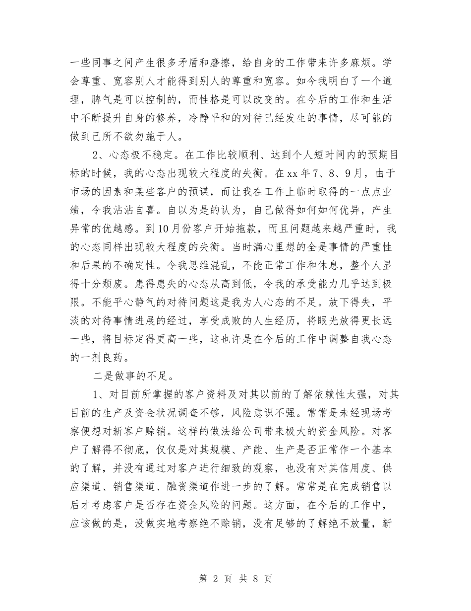 2024业务员年度工作总结2与2024业务员年度总结：外贸业务员工作总结汇编_第2页