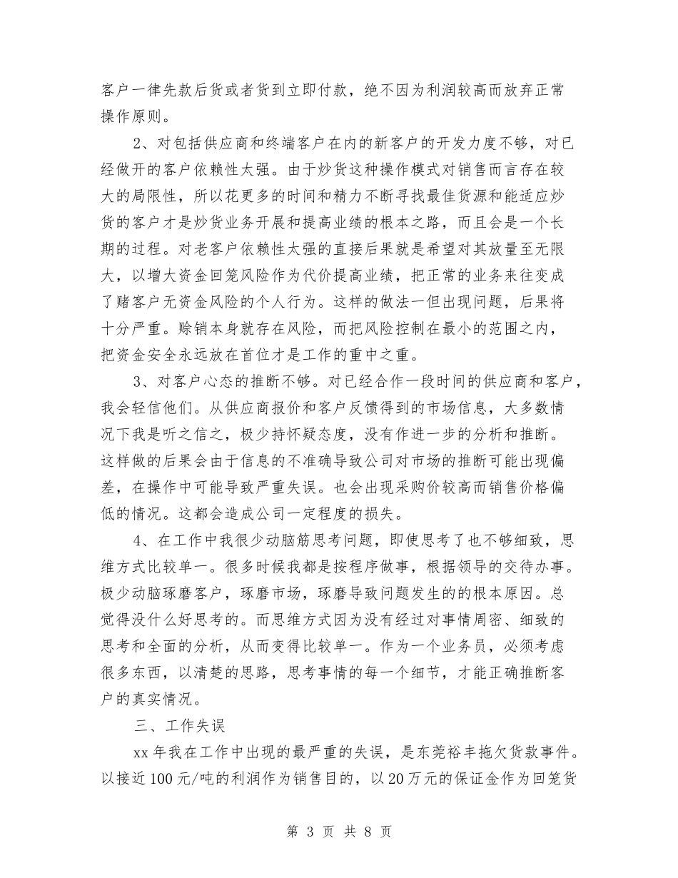 2024业务员年度工作总结2与2024业务员年度总结：外贸业务员工作总结汇编_第3页