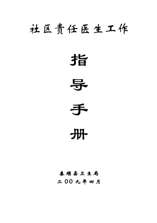 责任医生工作手册