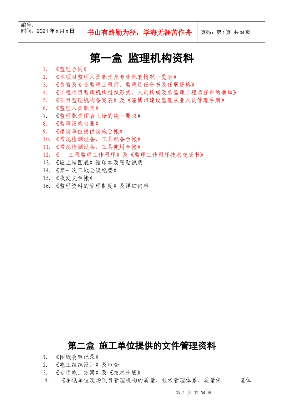 监理档案目录资料_第1页