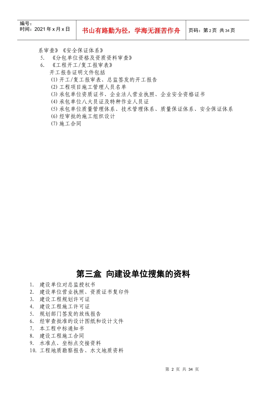 监理档案目录资料_第2页