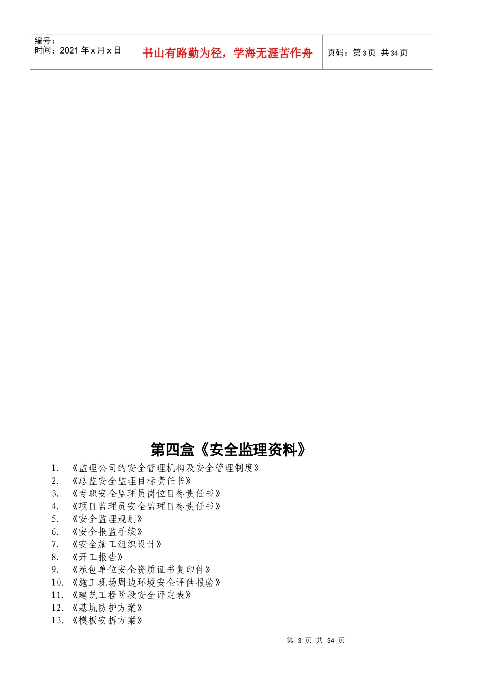 监理档案目录资料_第3页